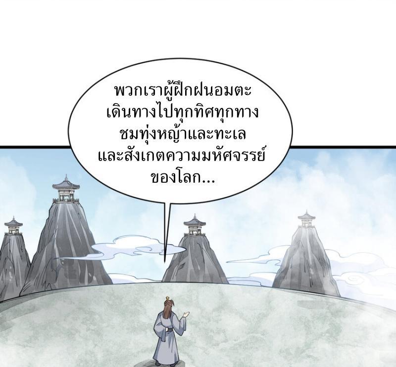 ChronoGo ตอนที่ 286 แปลไทยแปลไทย รูปที่ 37