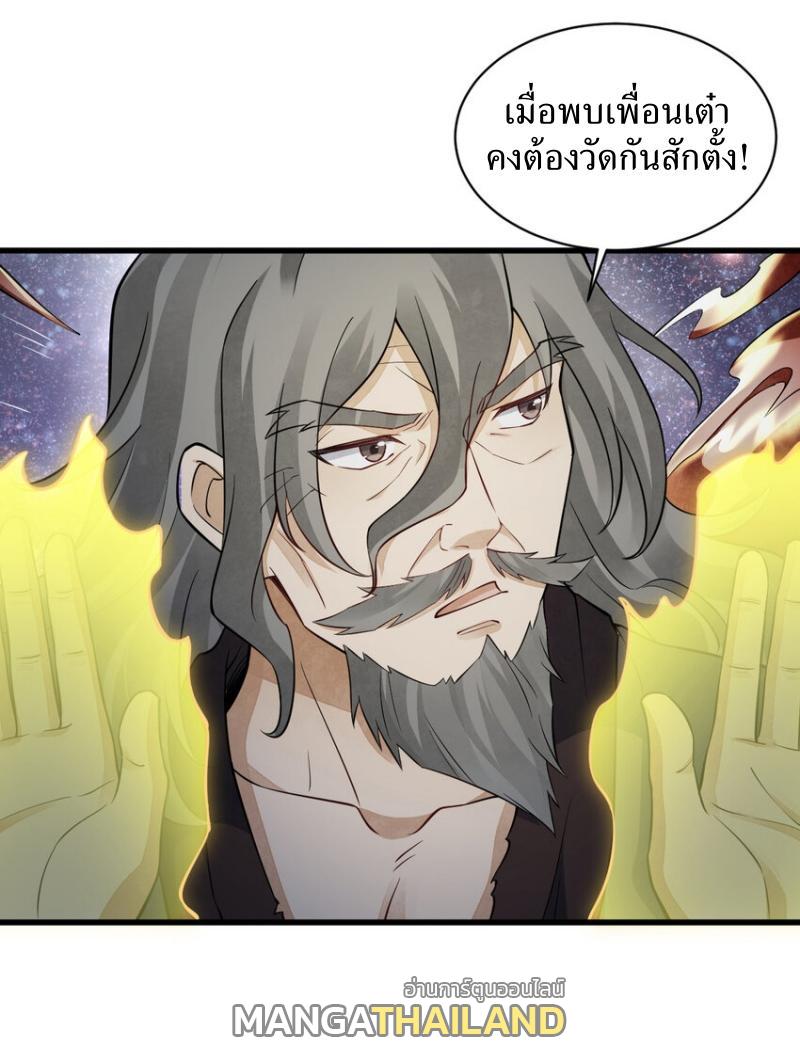 ChronoGo ตอนที่ 287 แปลไทยแปลไทย รูปที่ 11