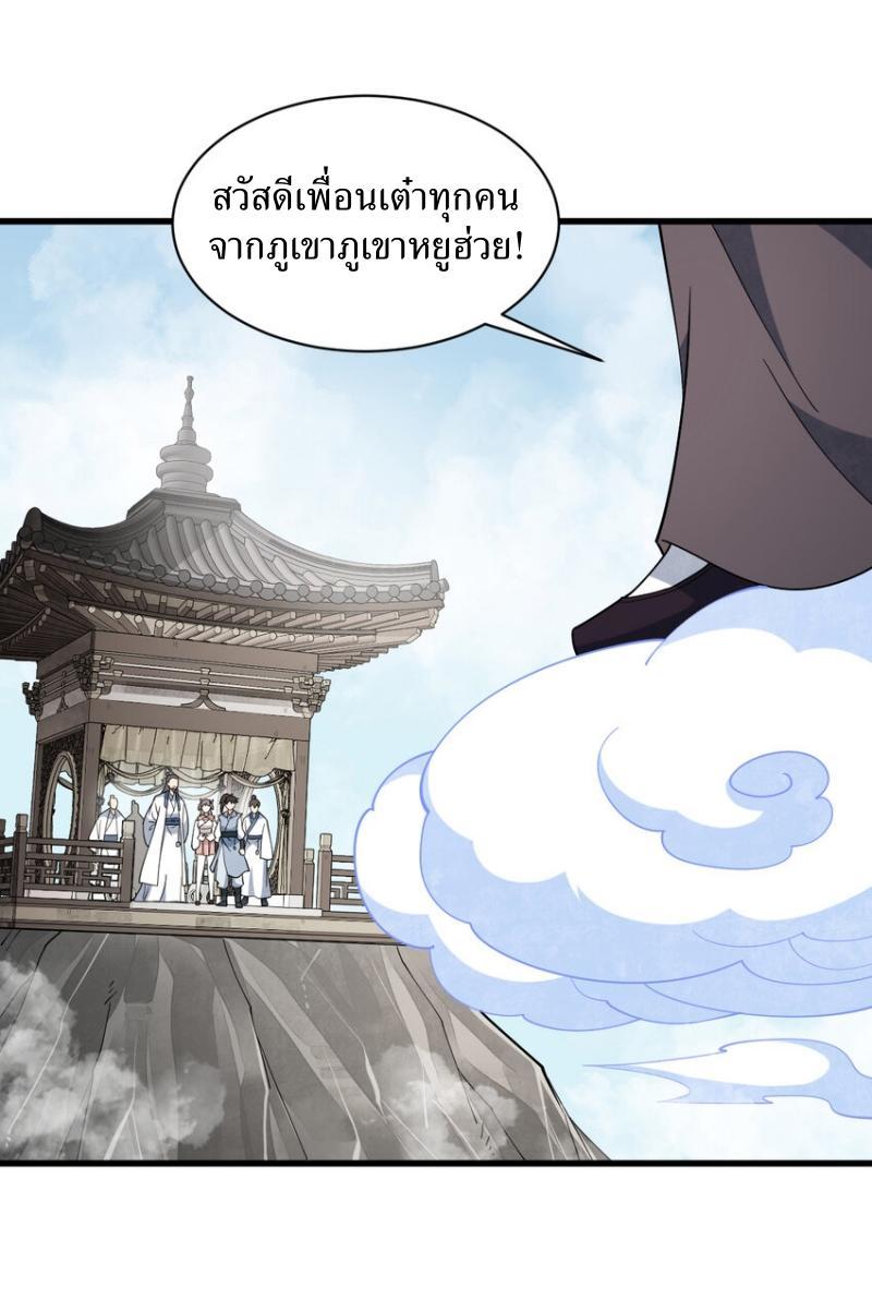 ChronoGo ตอนที่ 287 แปลไทยแปลไทย รูปที่ 22