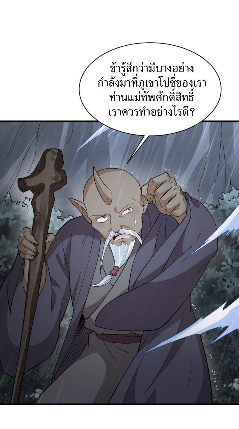 ChronoGo ตอนที่ 287 แปลไทยแปลไทย รูปที่ 37