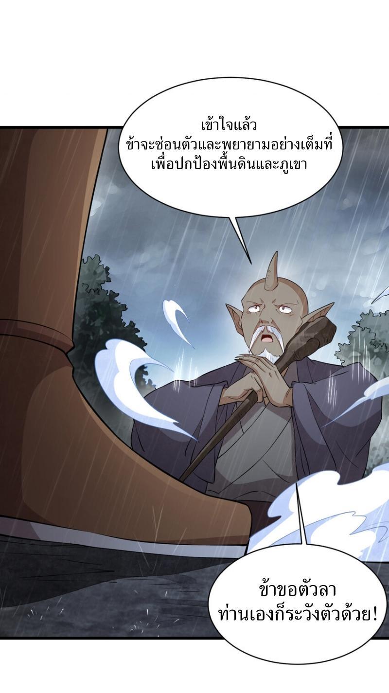 ChronoGo ตอนที่ 287 แปลไทยแปลไทย รูปที่ 40