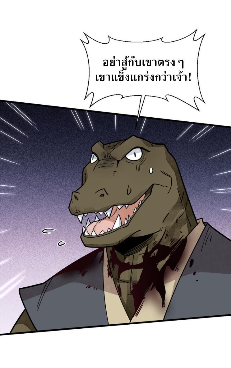 ChronoGo ตอนที่ 288 แปลไทยแปลไทย รูปที่ 26