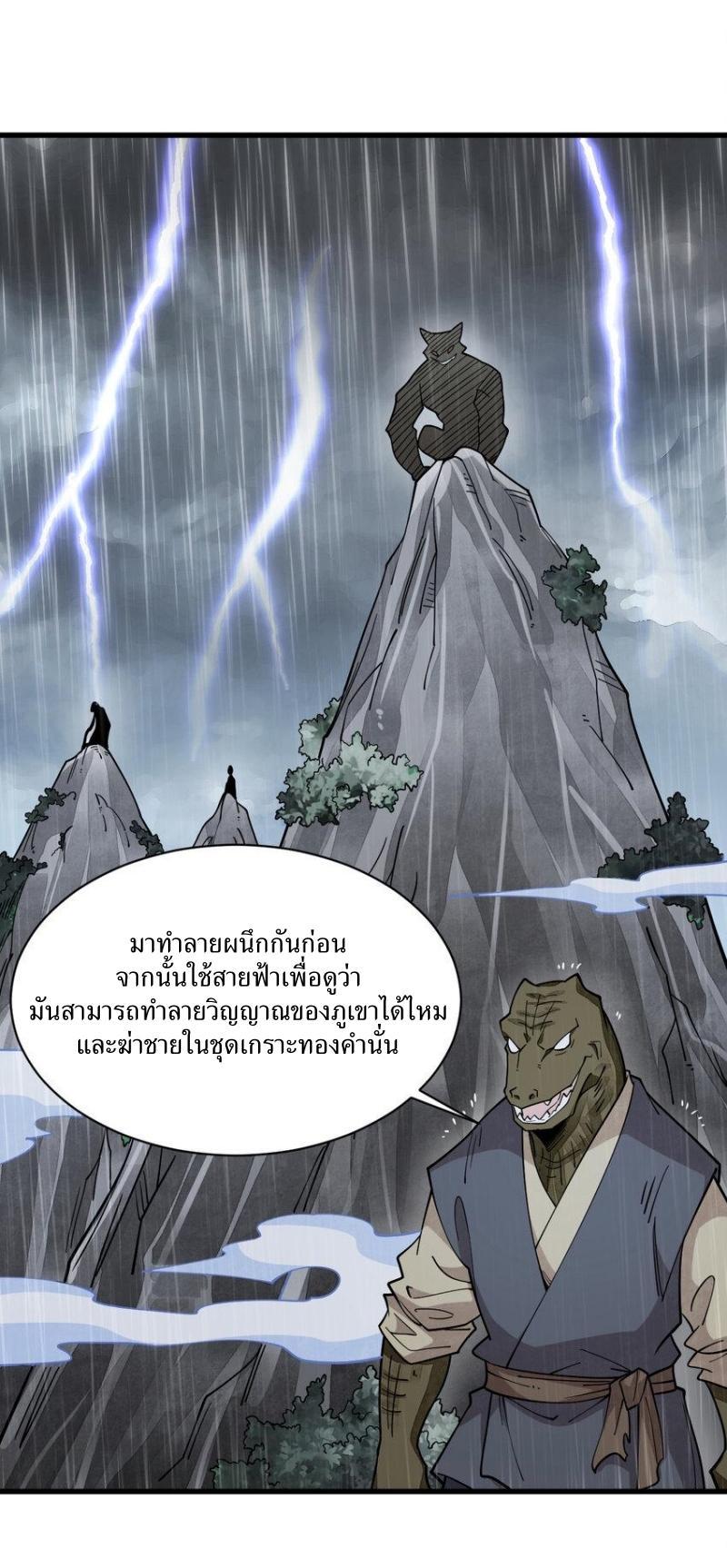 ChronoGo ตอนที่ 288 แปลไทยแปลไทย รูปที่ 5