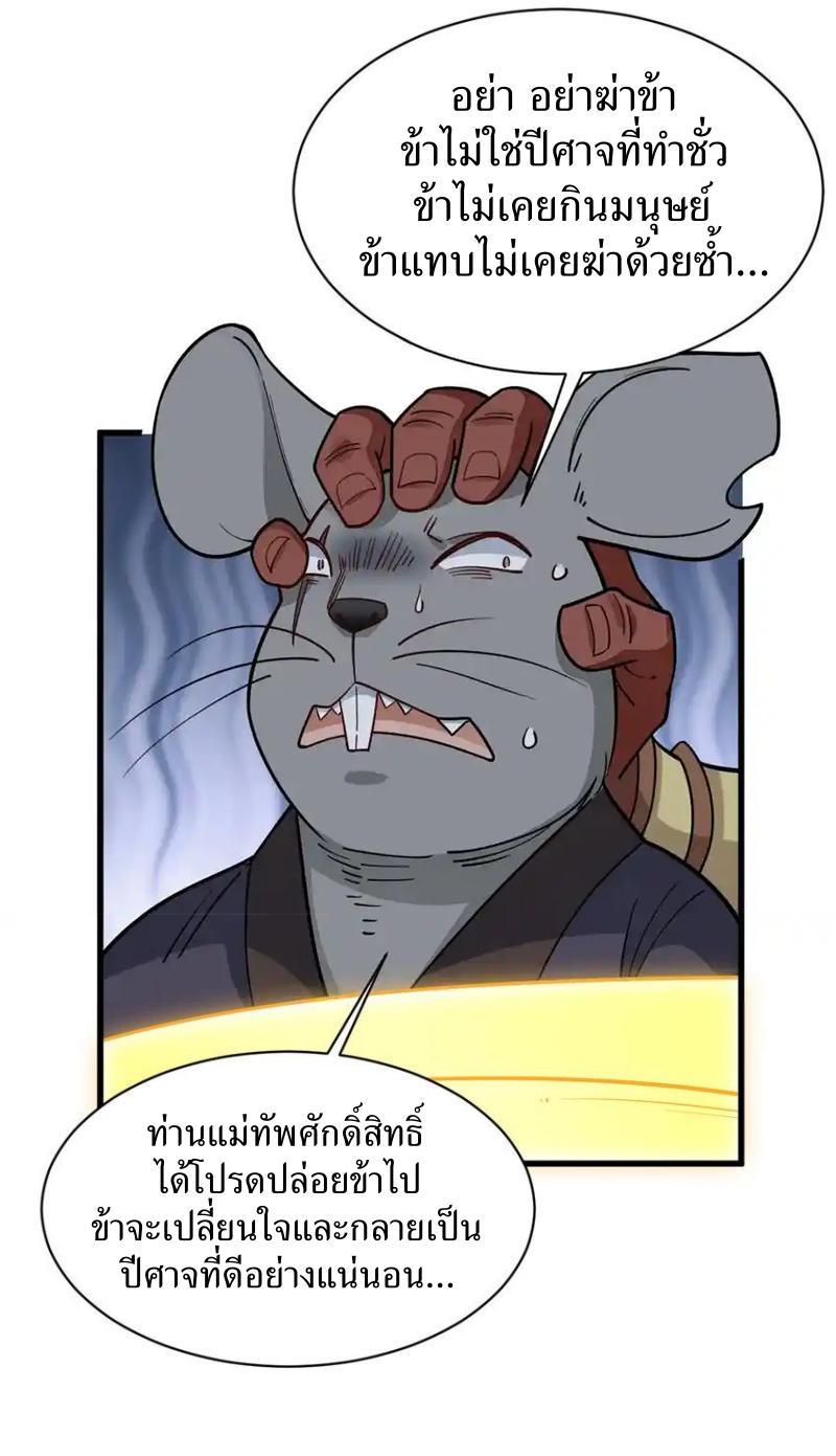 ChronoGo ตอนที่ 289 แปลไทยแปลไทย รูปที่ 41