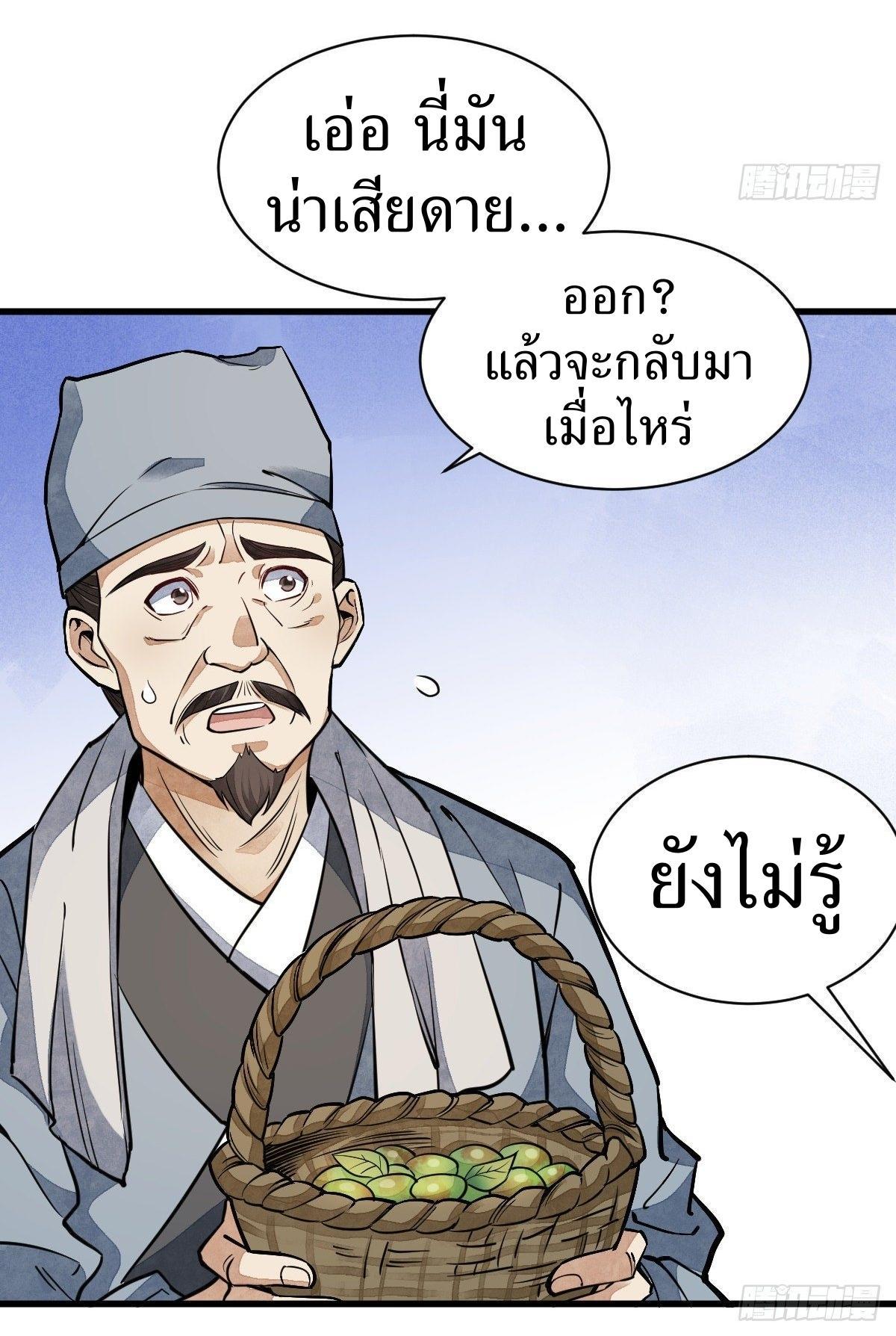 ChronoGo ตอนที่ 29 แปลไทย รูปที่ 12