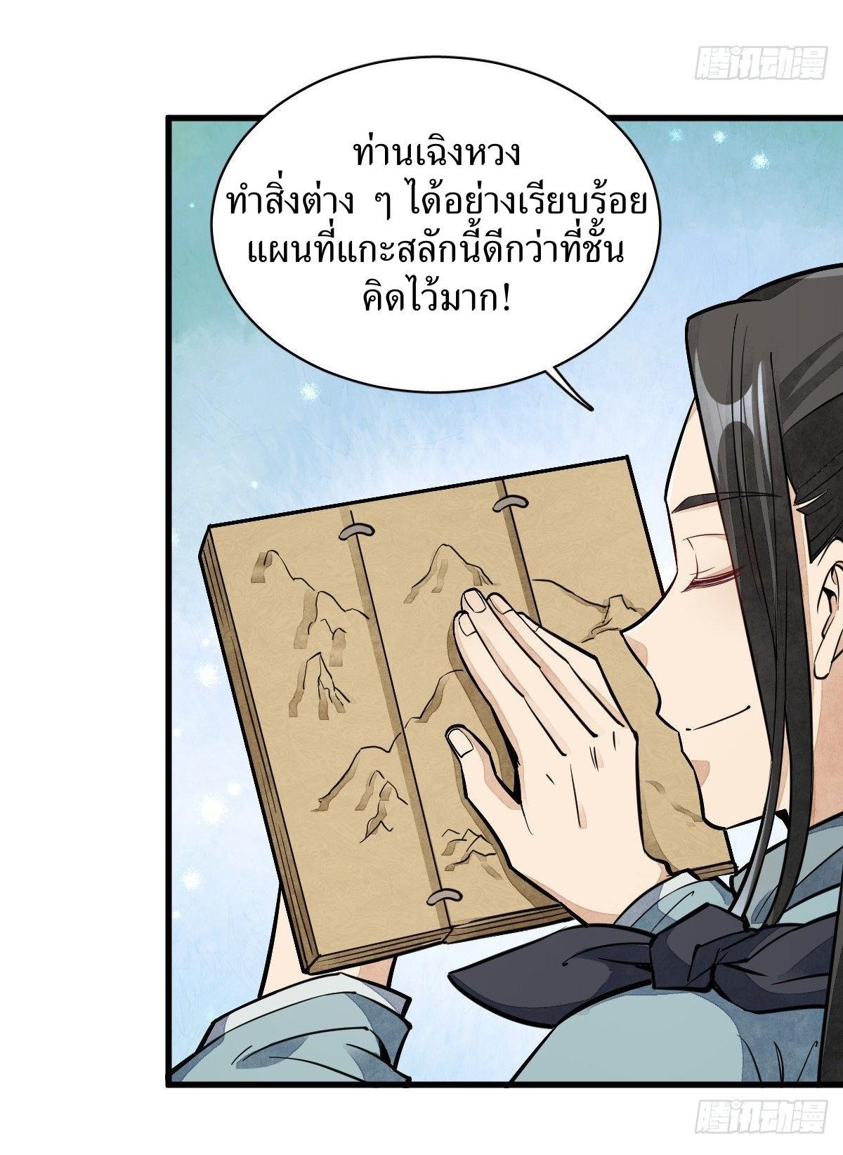 ChronoGo ตอนที่ 29 แปลไทย รูปที่ 22