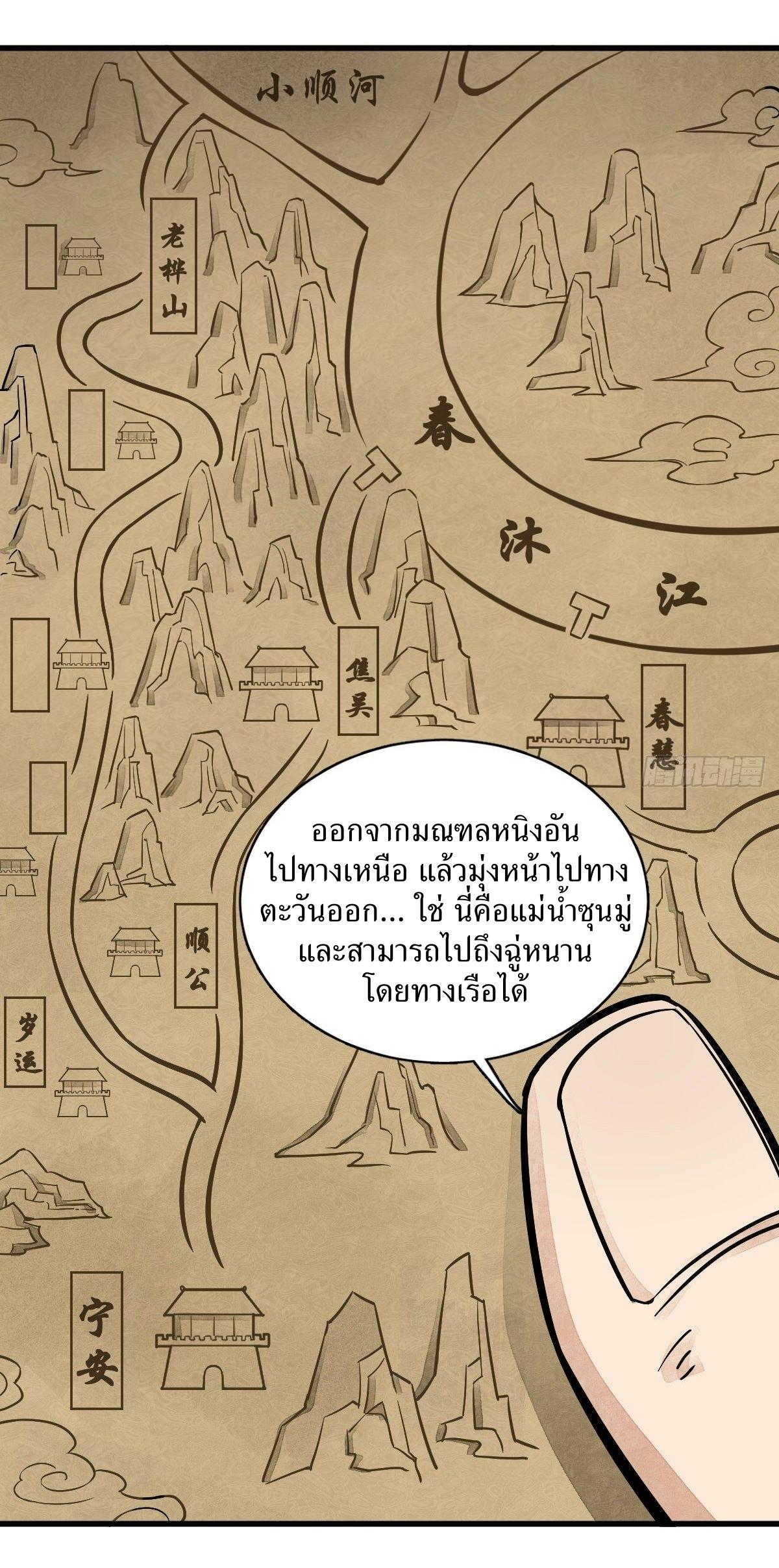 ChronoGo ตอนที่ 29 แปลไทย รูปที่ 23