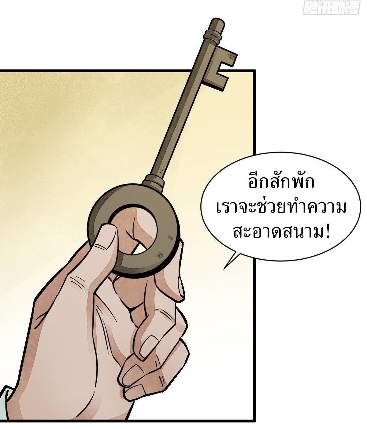 ChronoGo ตอนที่ 29 แปลไทย รูปที่ 3