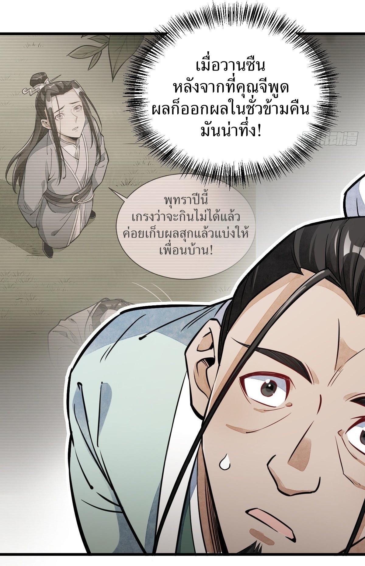 ChronoGo ตอนที่ 29 แปลไทย รูปที่ 7