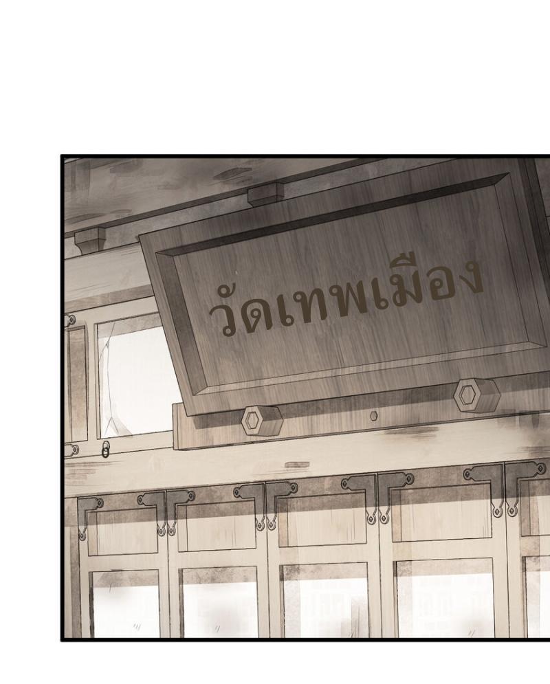 ChronoGo ตอนที่ 290 แปลไทยแปลไทย รูปที่ 10