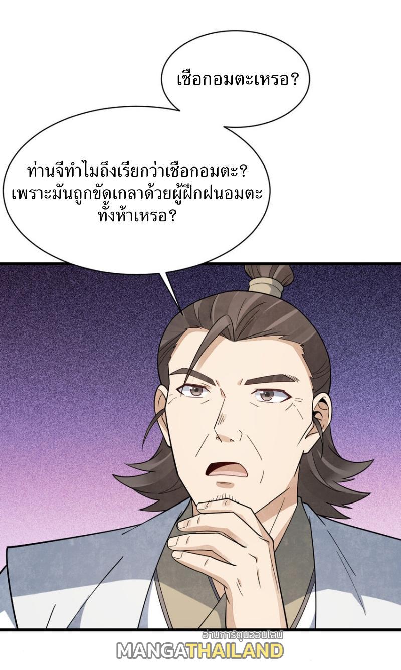 ChronoGo ตอนที่ 290 แปลไทยแปลไทย รูปที่ 37