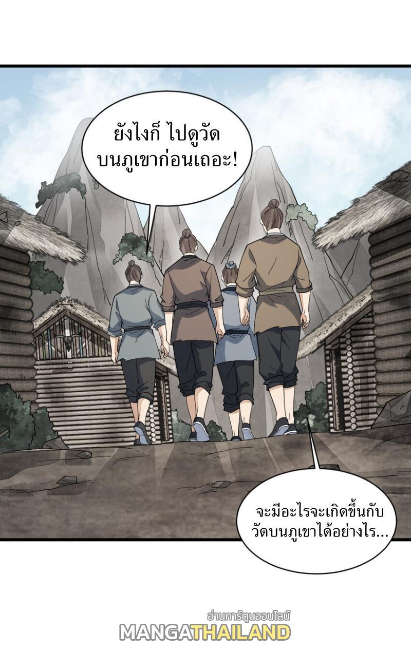 ChronoGo ตอนที่ 290 แปลไทยแปลไทย รูปที่ 5