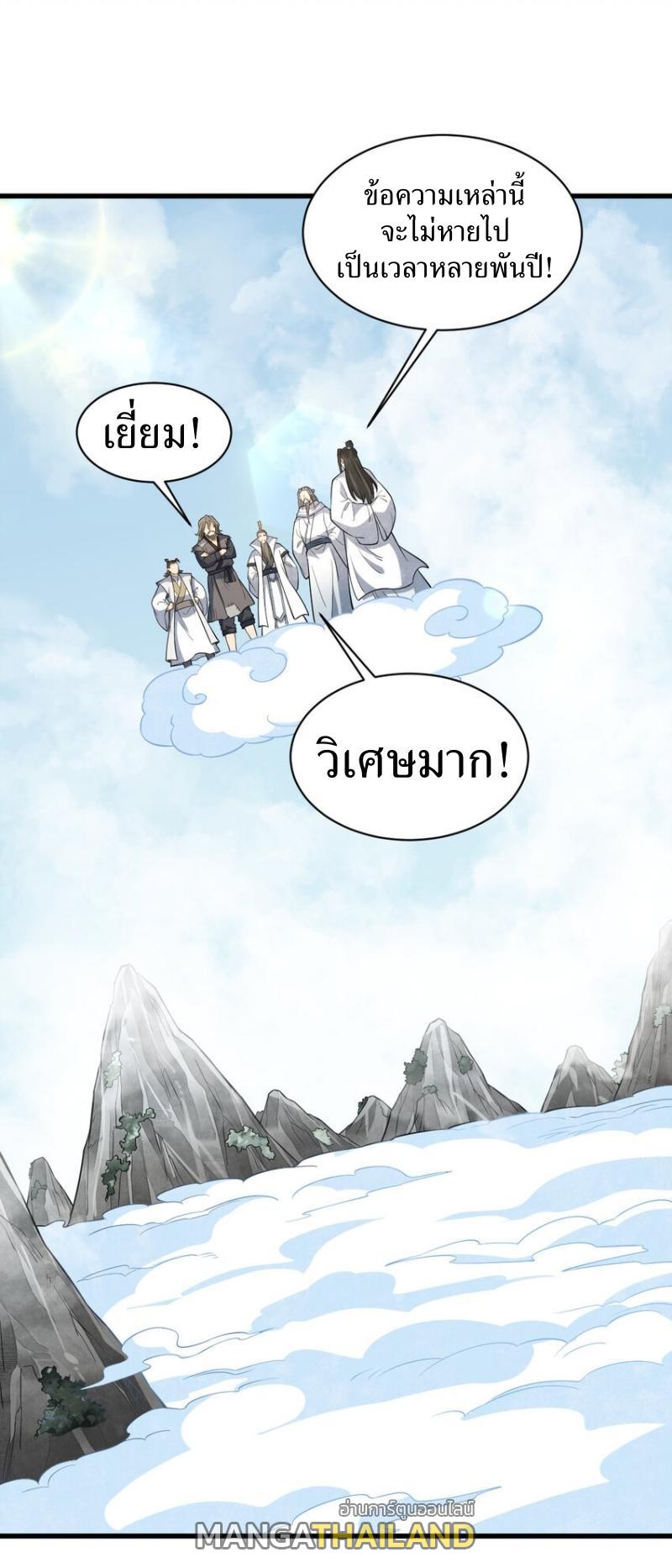 ChronoGo ตอนที่ 291 แปลไทยแปลไทย รูปที่ 17