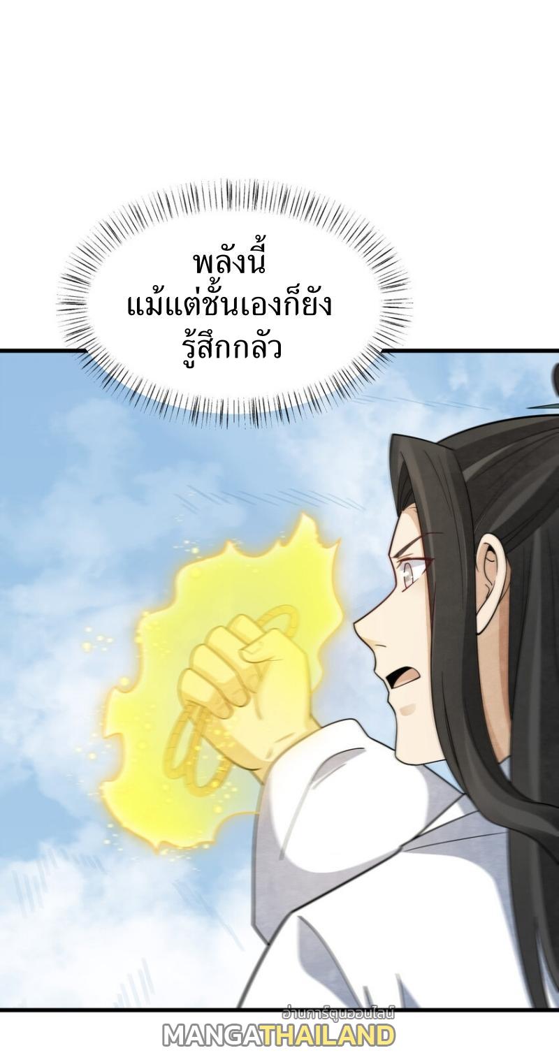 ChronoGo ตอนที่ 291 แปลไทยแปลไทย รูปที่ 4