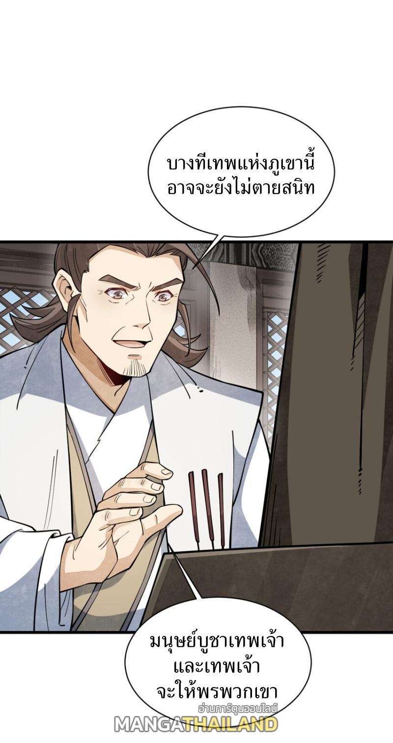 ChronoGo ตอนที่ 292 แปลไทยแปลไทย รูปที่ 18