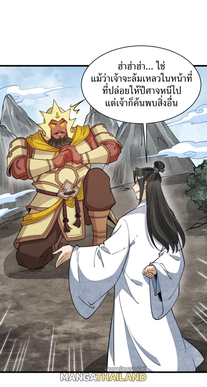 ChronoGo ตอนที่ 292 แปลไทยแปลไทย รูปที่ 2