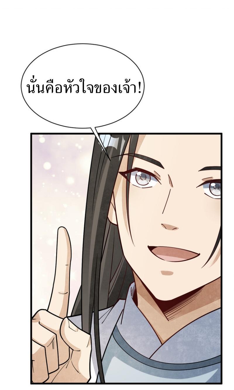 ChronoGo ตอนที่ 292 แปลไทยแปลไทย รูปที่ 3