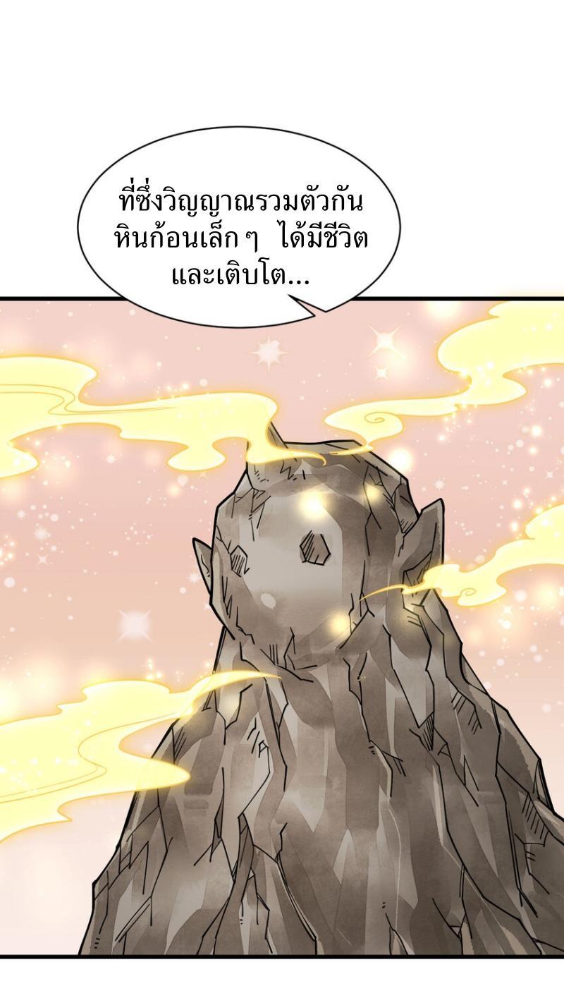 ChronoGo ตอนที่ 292 แปลไทยแปลไทย รูปที่ 30