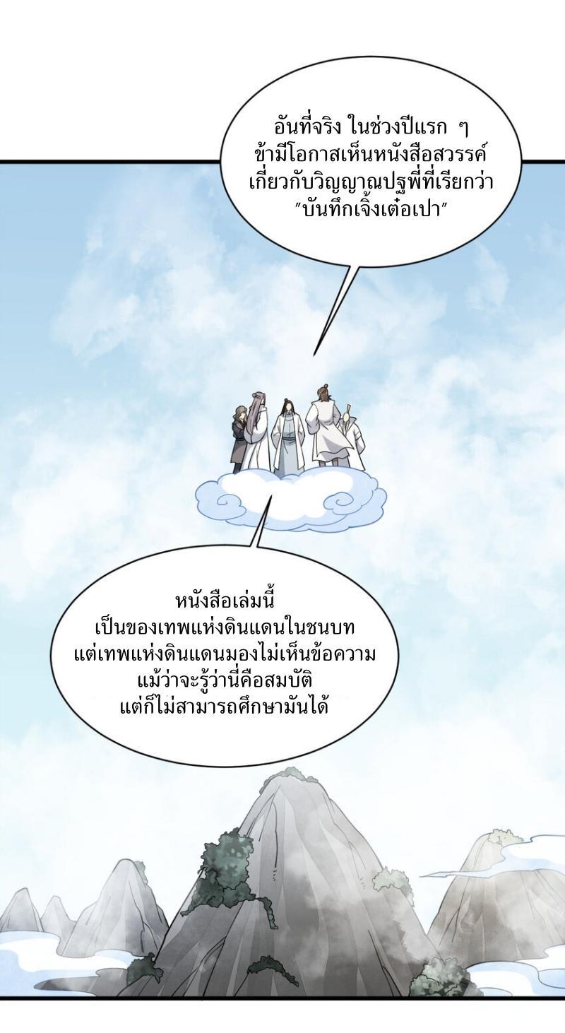 ChronoGo ตอนที่ 293 แปลไทยแปลไทย รูปที่ 23