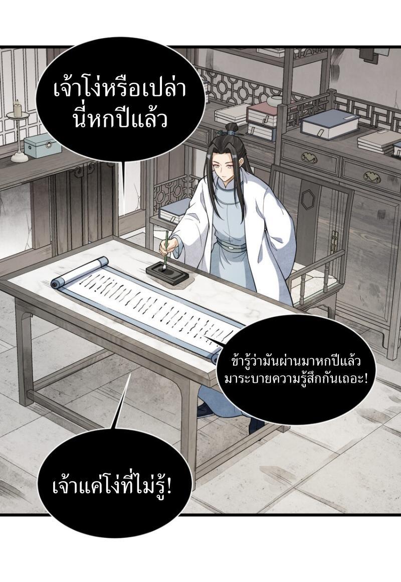 ChronoGo ตอนที่ 293 แปลไทยแปลไทย รูปที่ 29