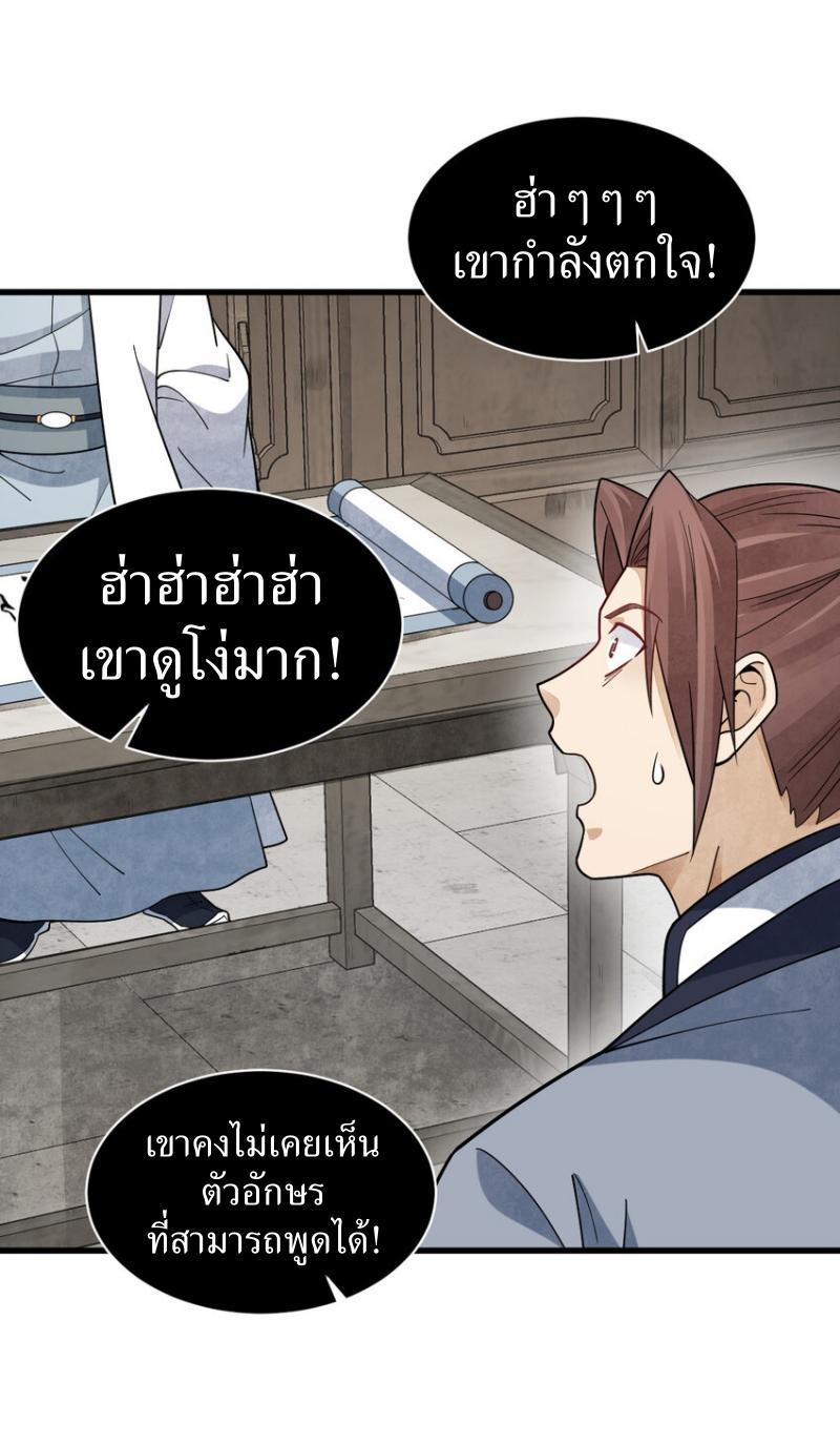 ChronoGo ตอนที่ 293 แปลไทยแปลไทย รูปที่ 37