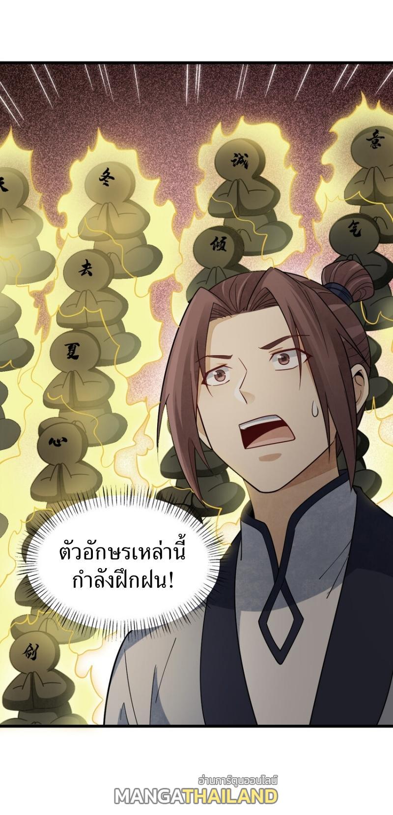 ChronoGo ตอนที่ 293 แปลไทยแปลไทย รูปที่ 44