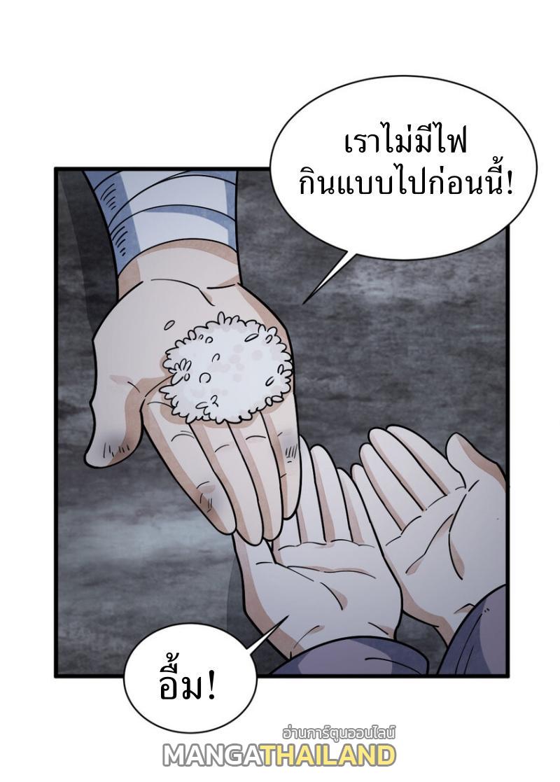 ChronoGo ตอนที่ 294 แปลไทยแปลไทย รูปที่ 18