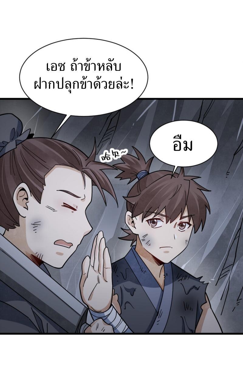 ChronoGo ตอนที่ 294 แปลไทยแปลไทย รูปที่ 22