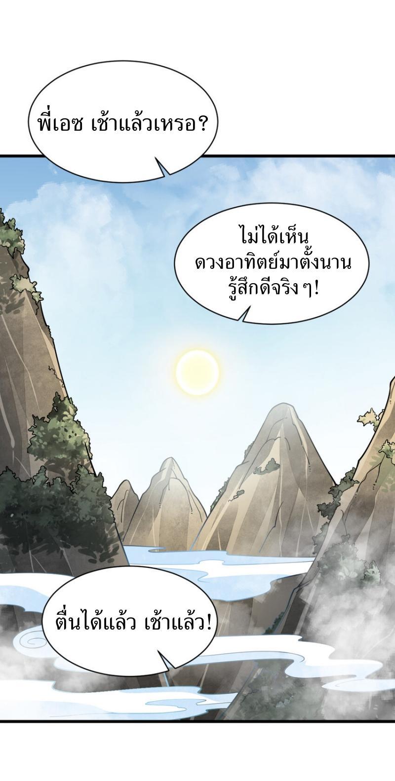 ChronoGo ตอนที่ 294 แปลไทยแปลไทย รูปที่ 39