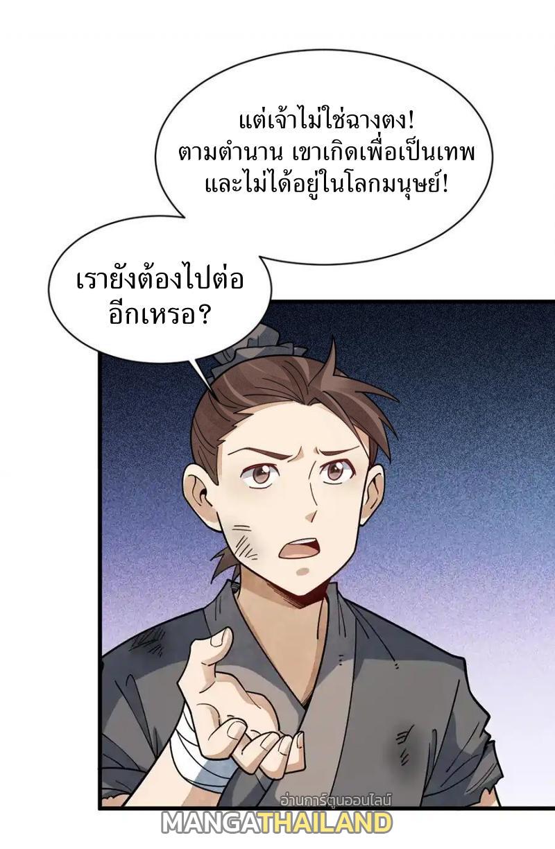 ChronoGo ตอนที่ 295 แปลไทยแปลไทย รูปที่ 10