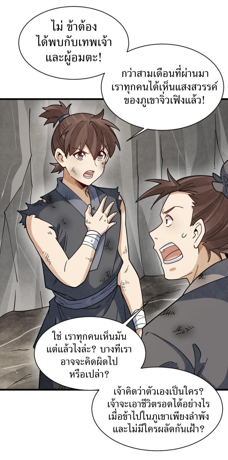 ChronoGo ตอนที่ 295 แปลไทยแปลไทย รูปที่ 12