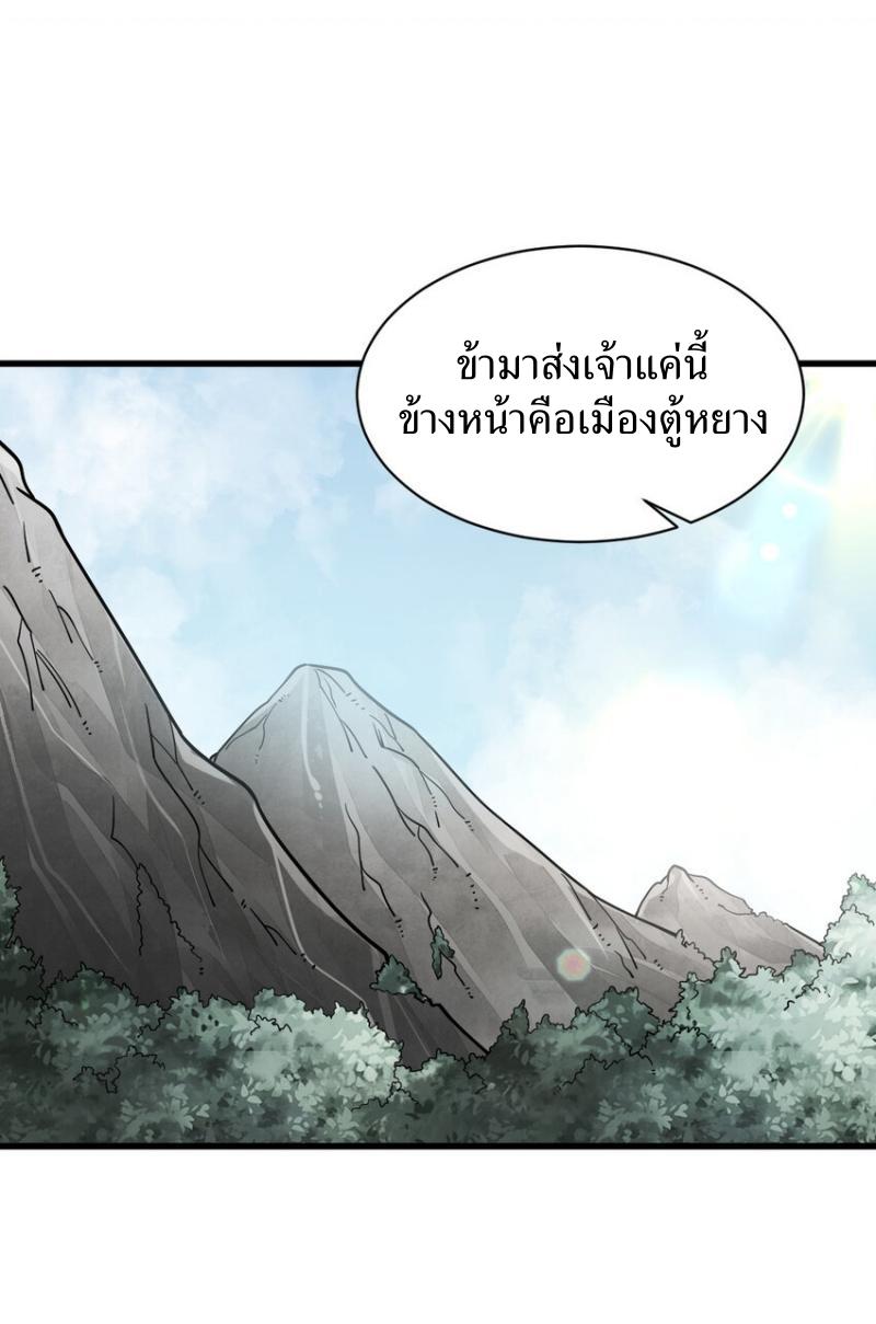 ChronoGo ตอนที่ 295 แปลไทยแปลไทย รูปที่ 17