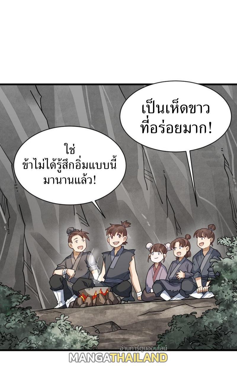 ChronoGo ตอนที่ 295 แปลไทยแปลไทย รูปที่ 3