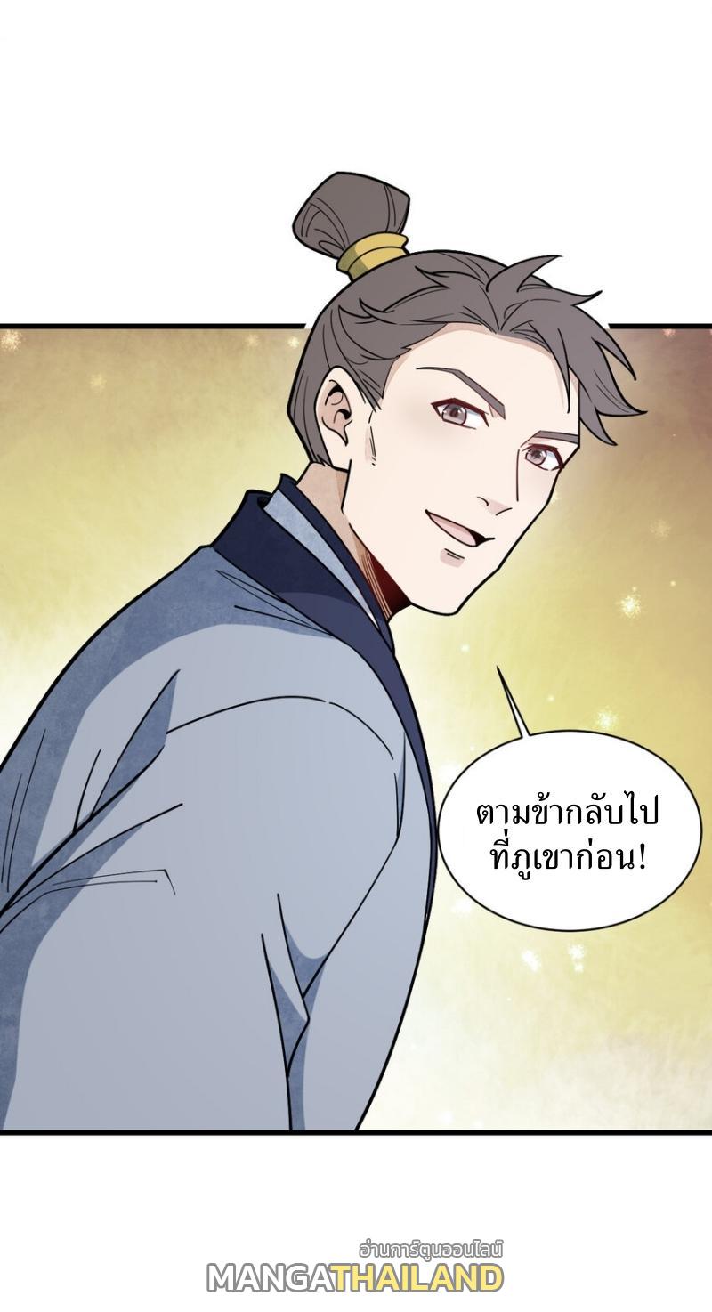 ChronoGo ตอนที่ 295 แปลไทยแปลไทย รูปที่ 46