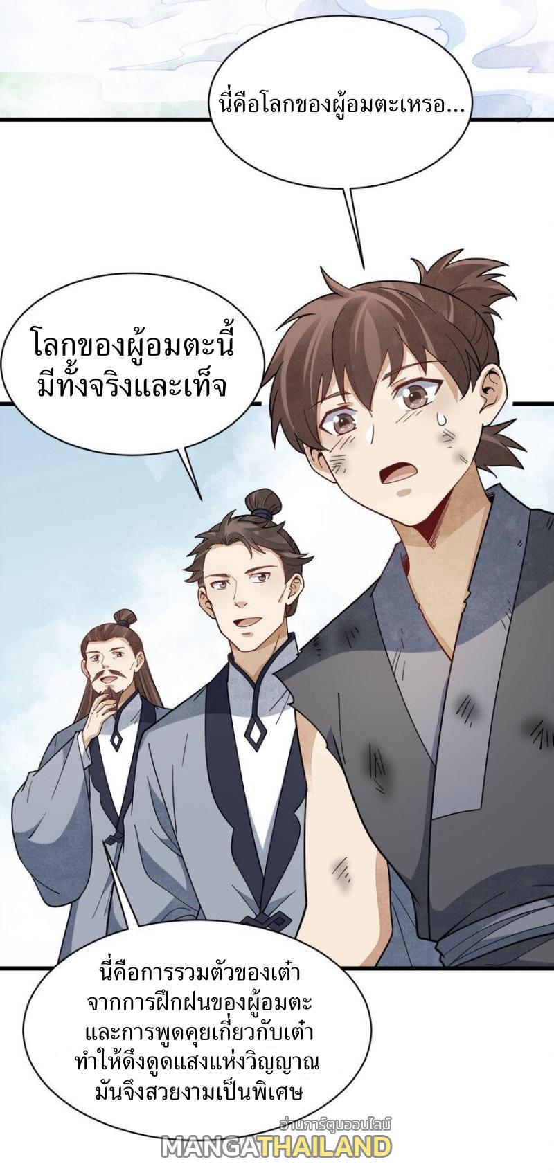 ChronoGo ตอนที่ 296 แปลไทยแปลไทย รูปที่ 2