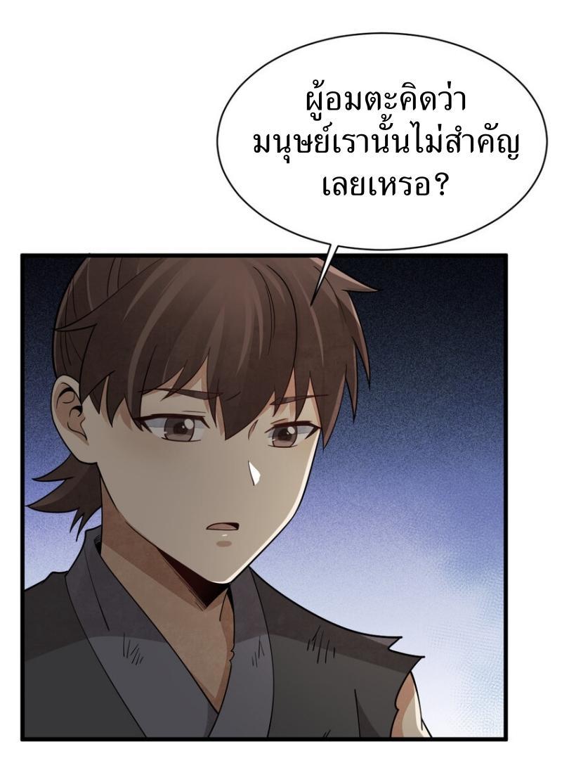 ChronoGo ตอนที่ 296 แปลไทยแปลไทย รูปที่ 23