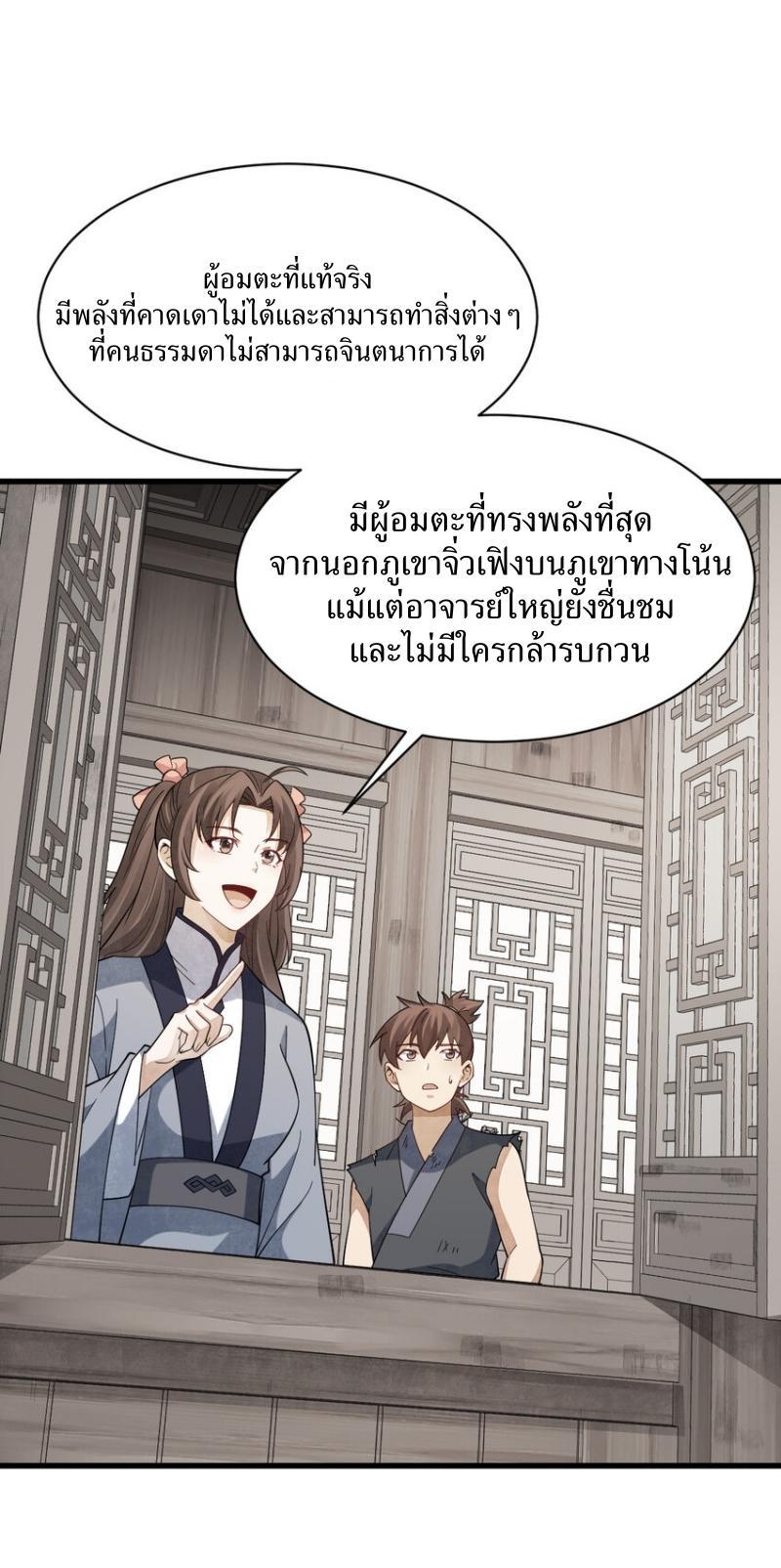 ChronoGo ตอนที่ 296 แปลไทยแปลไทย รูปที่ 26