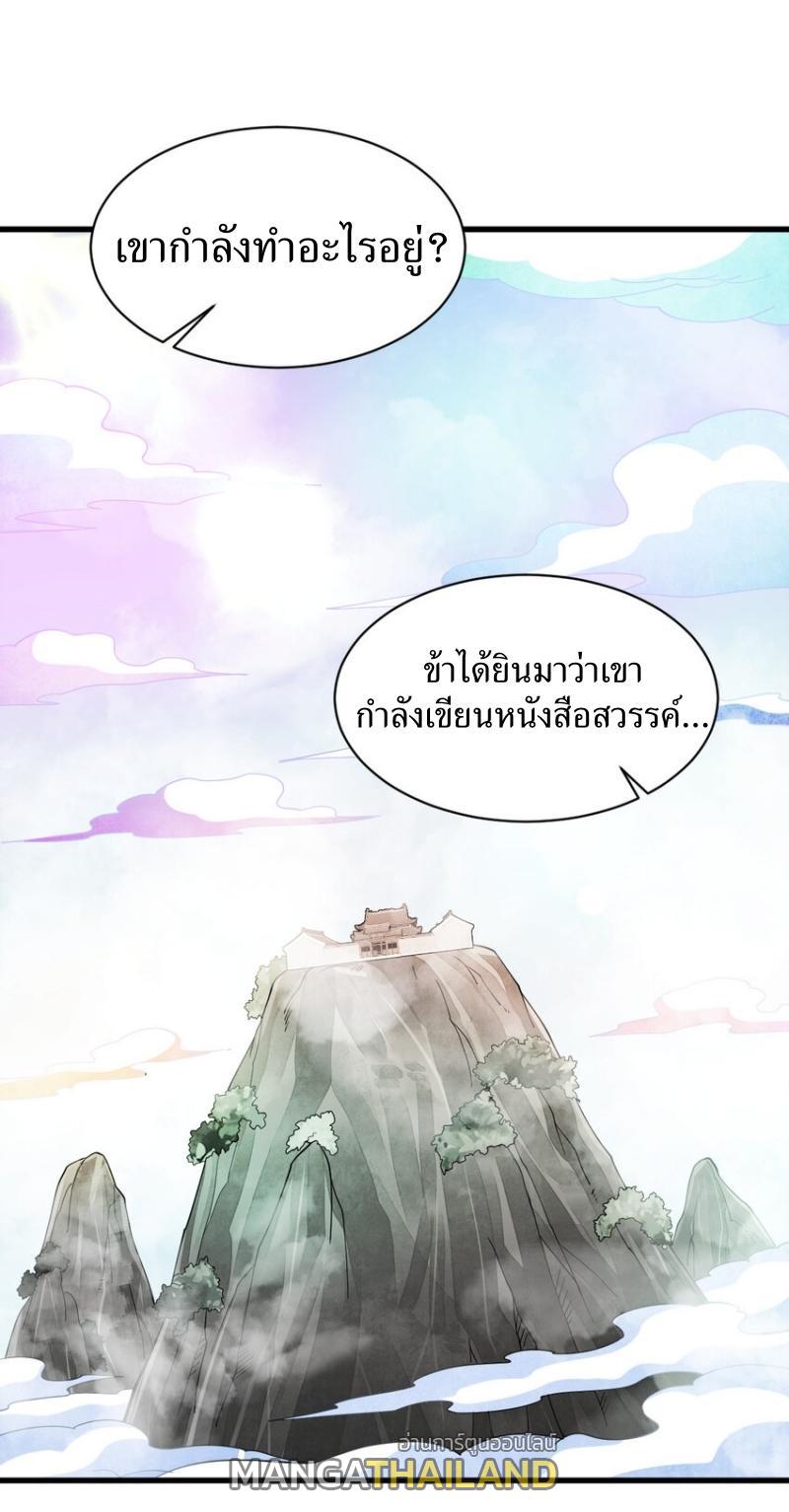 ChronoGo ตอนที่ 296 แปลไทยแปลไทย รูปที่ 27