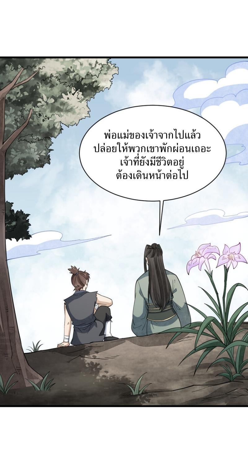 ChronoGo ตอนที่ 296 แปลไทยแปลไทย รูปที่ 41