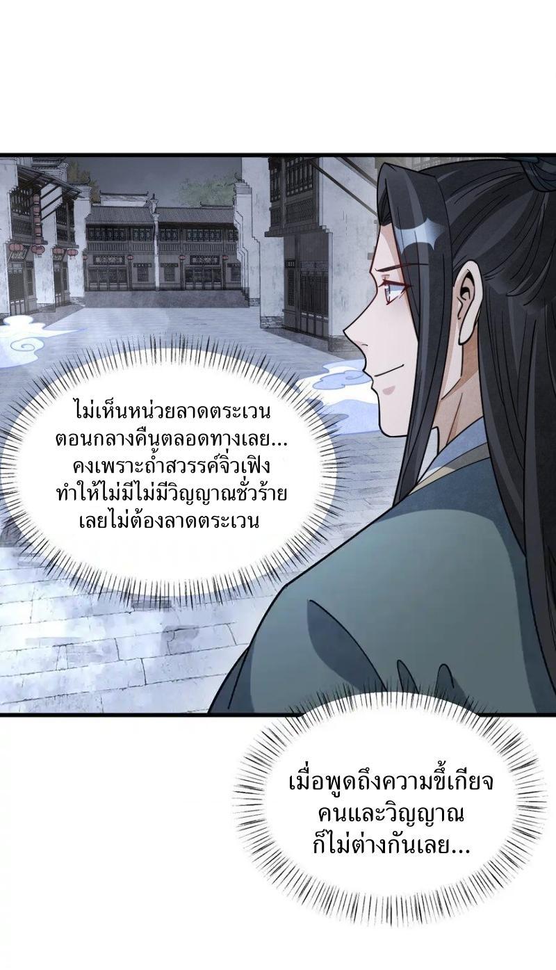 ChronoGo ตอนที่ 299 แปลไทยแปลไทย รูปที่ 2