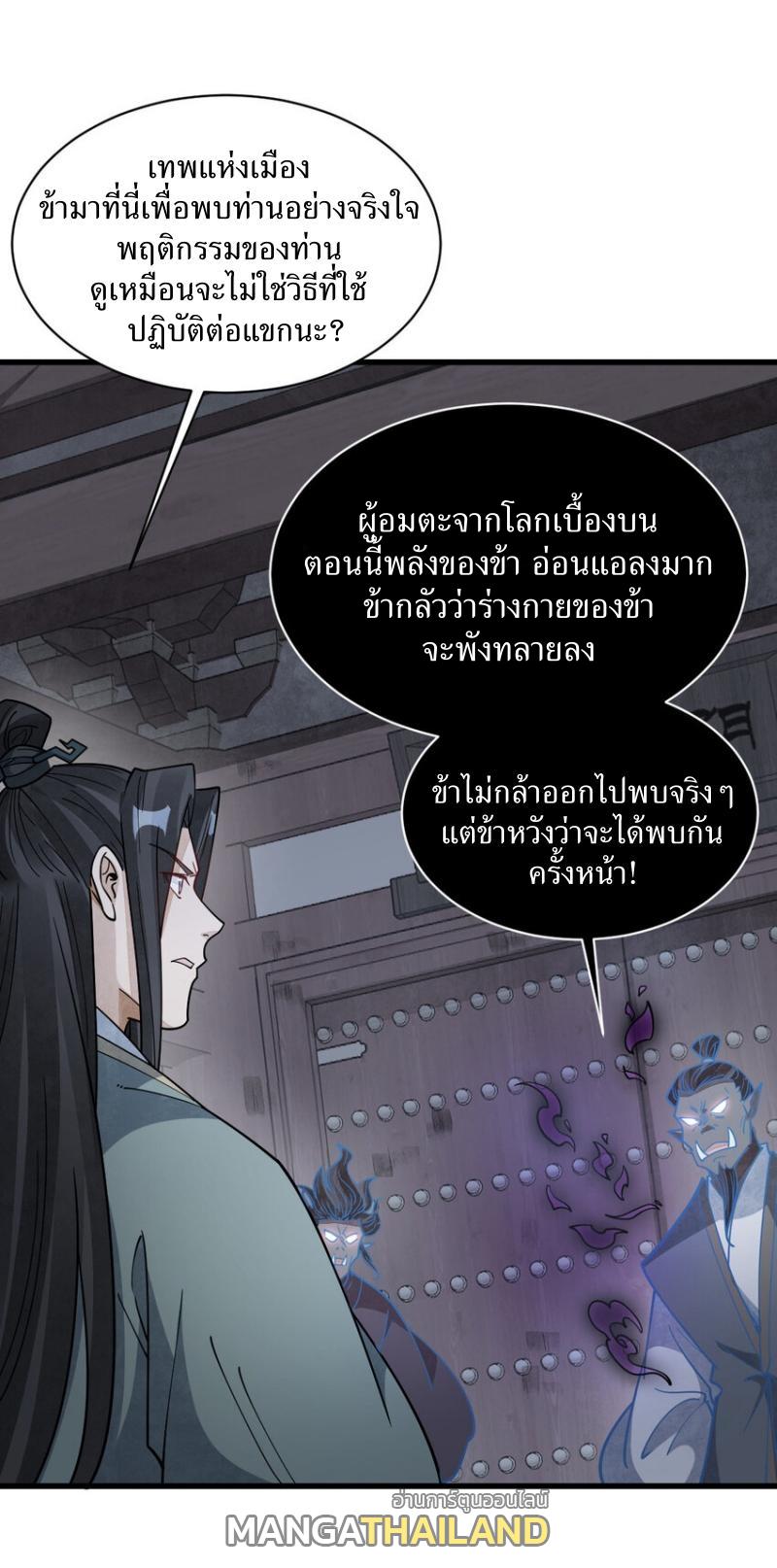 ChronoGo ตอนที่ 299 แปลไทยแปลไทย รูปที่ 35