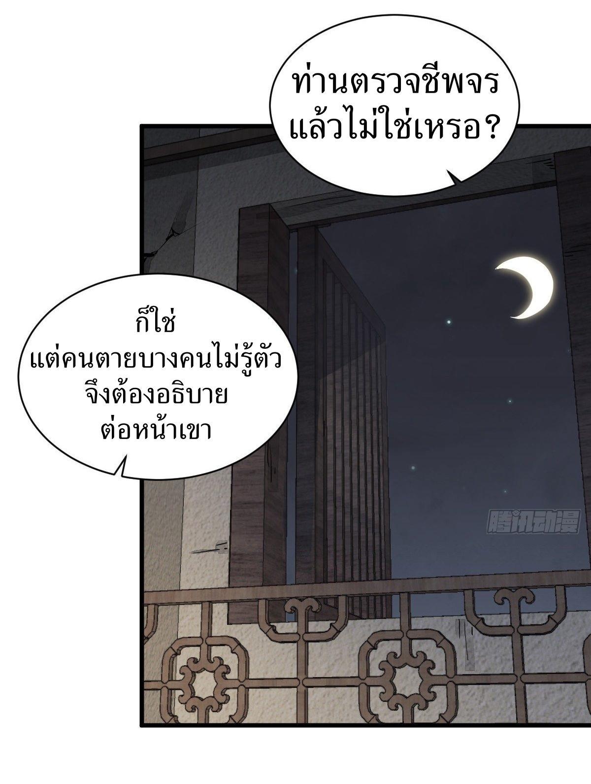 ChronoGo ตอนที่ 30 แปลไทย รูปที่ 10