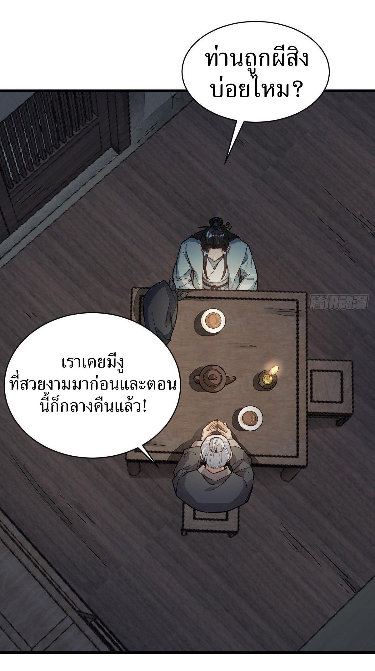 ChronoGo ตอนที่ 30 แปลไทย รูปที่ 11