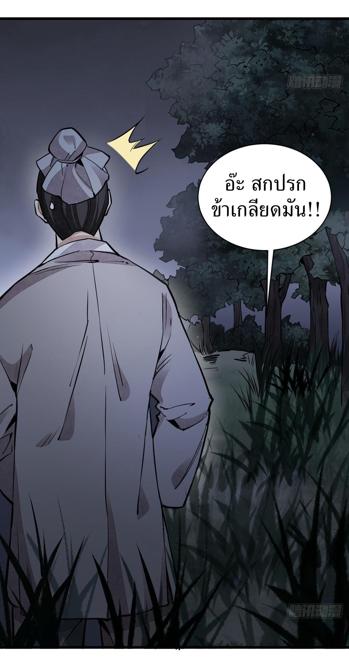 ChronoGo ตอนที่ 30 แปลไทย รูปที่ 38