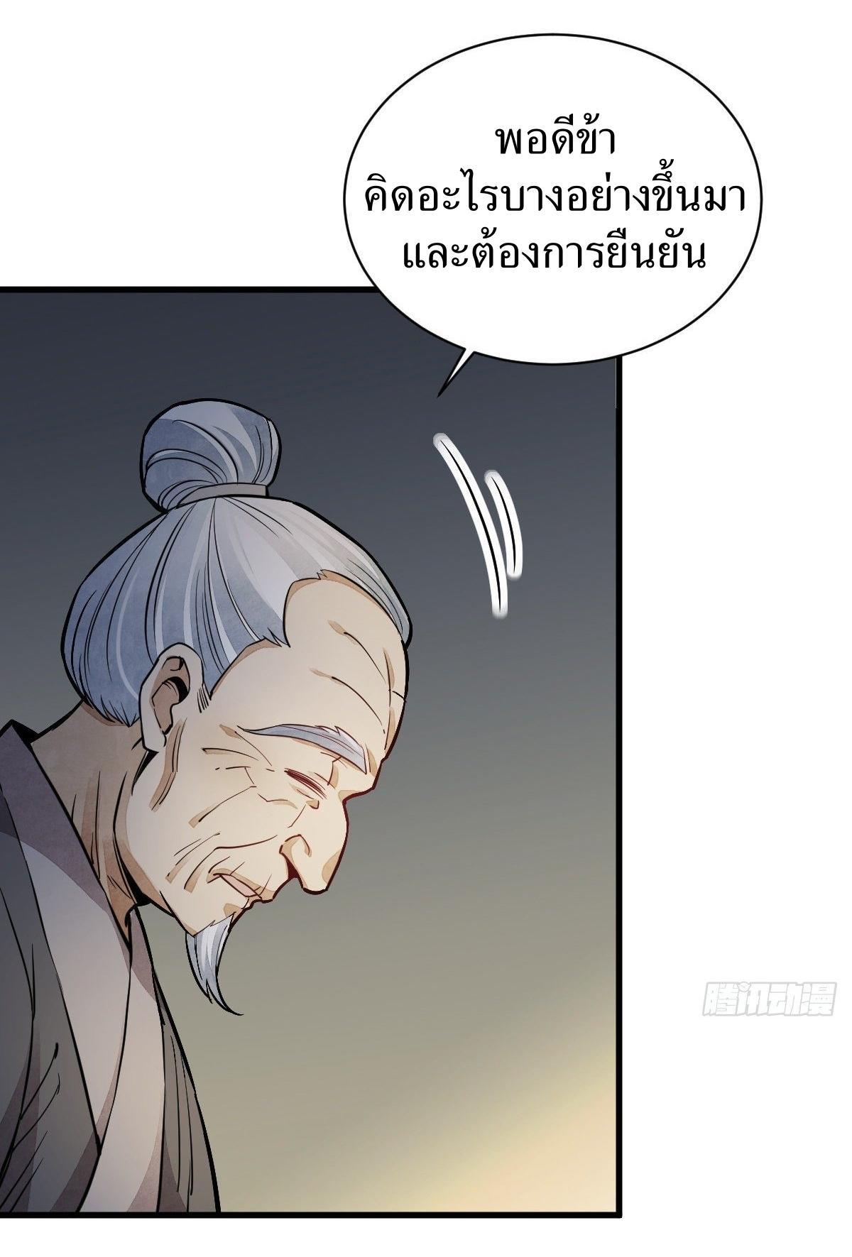 ChronoGo ตอนที่ 30 แปลไทย รูปที่ 9