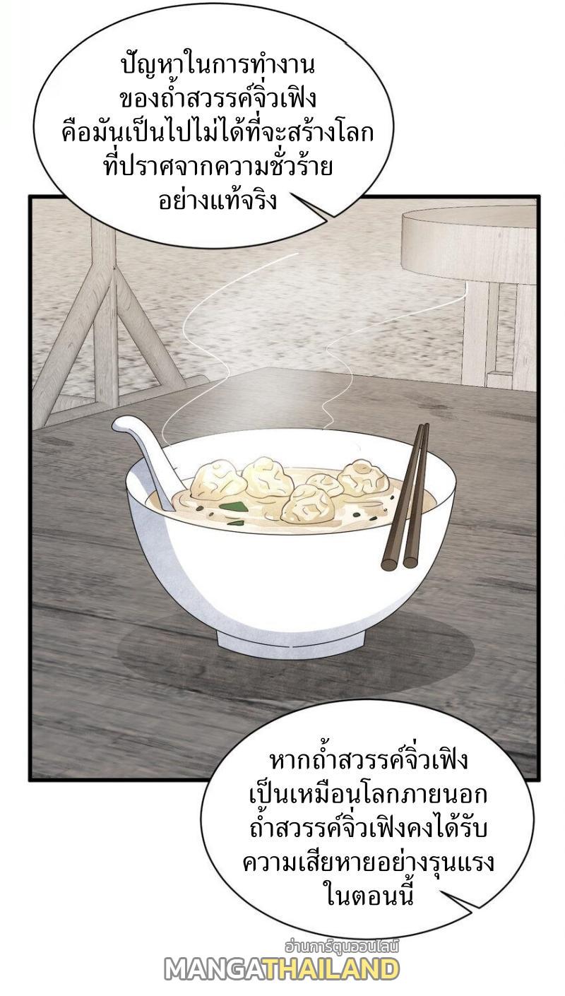 ChronoGo ตอนที่ 301 แปลไทยแปลไทย รูปที่ 16