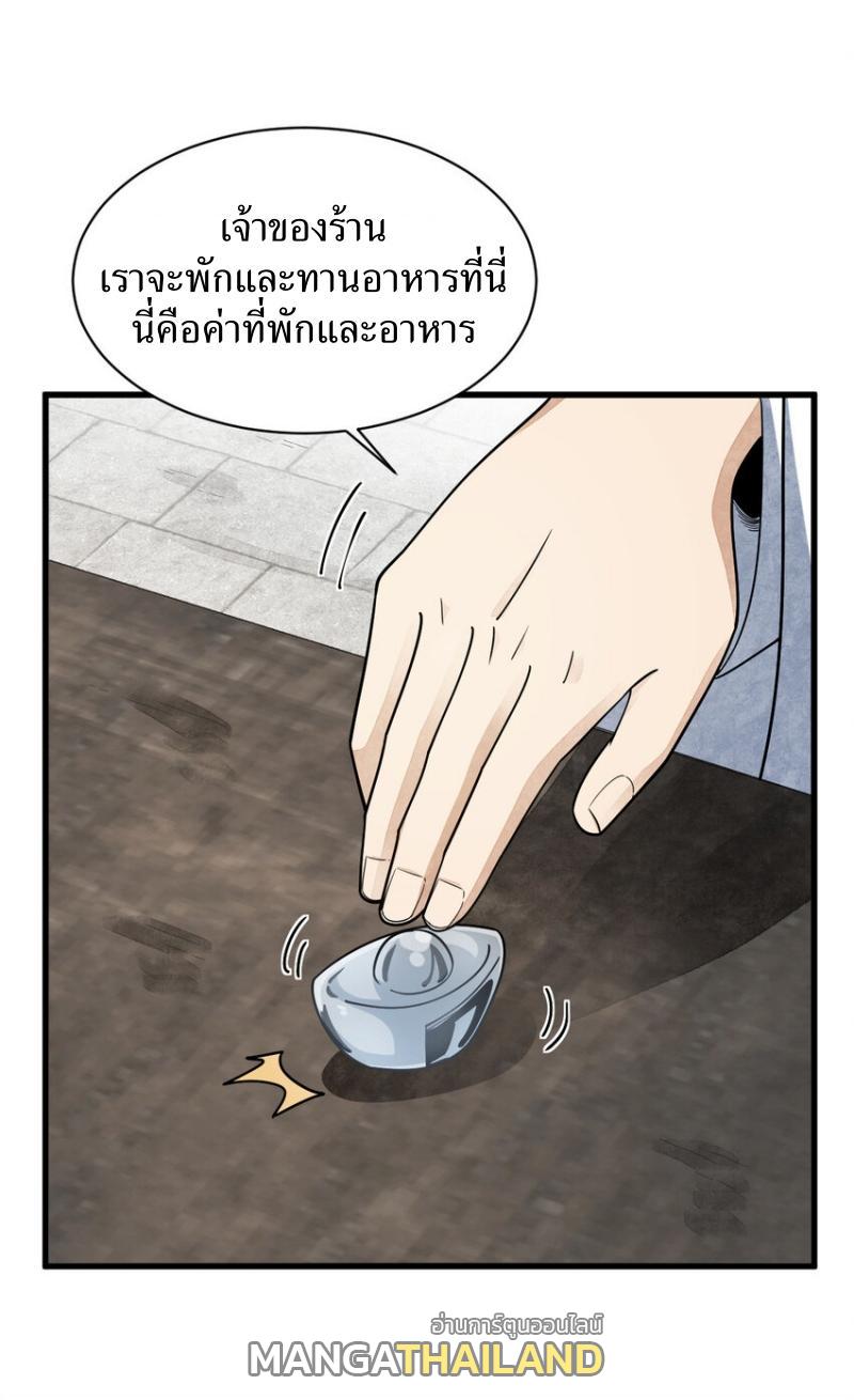 ChronoGo ตอนที่ 301 แปลไทยแปลไทย รูปที่ 34