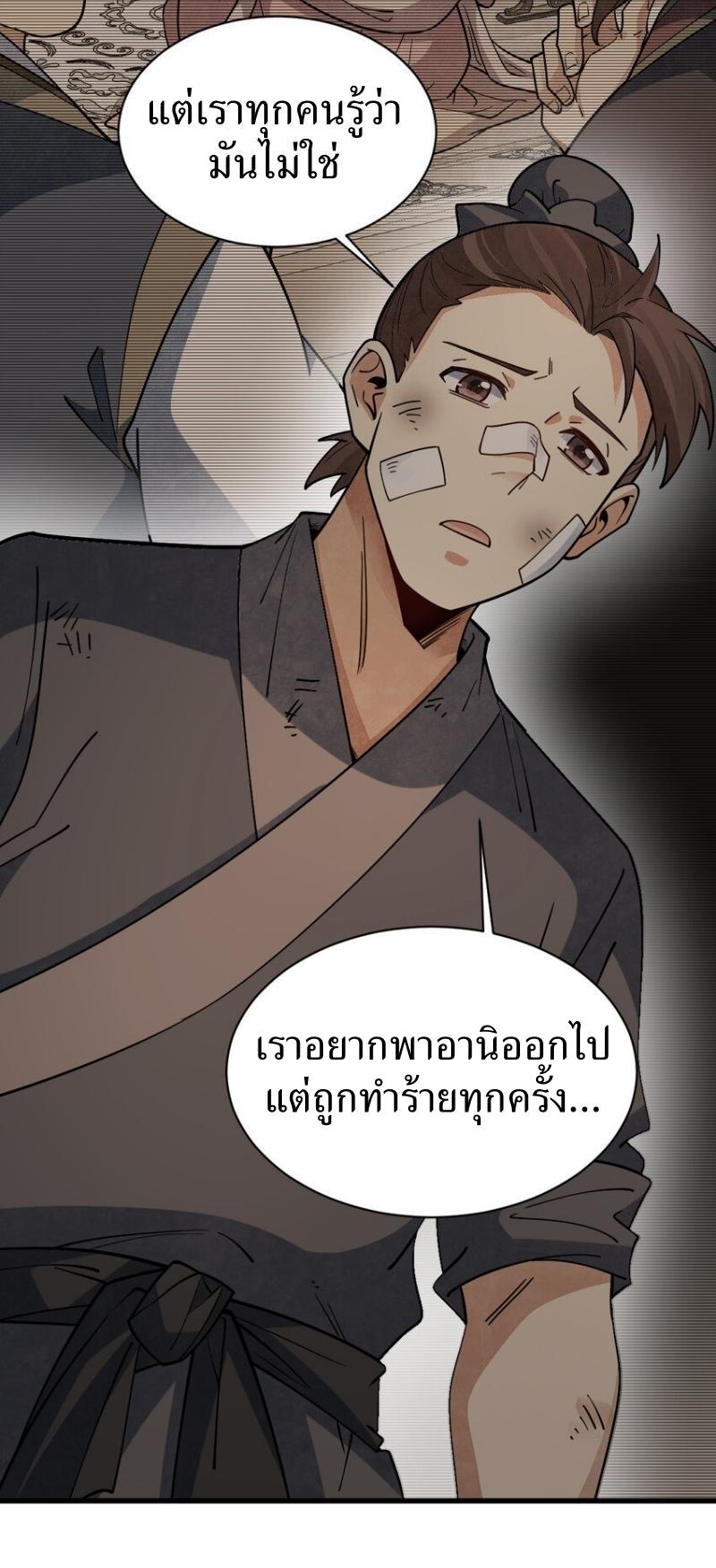 ChronoGo ตอนที่ 302 แปลไทยแปลไทย รูปที่ 2