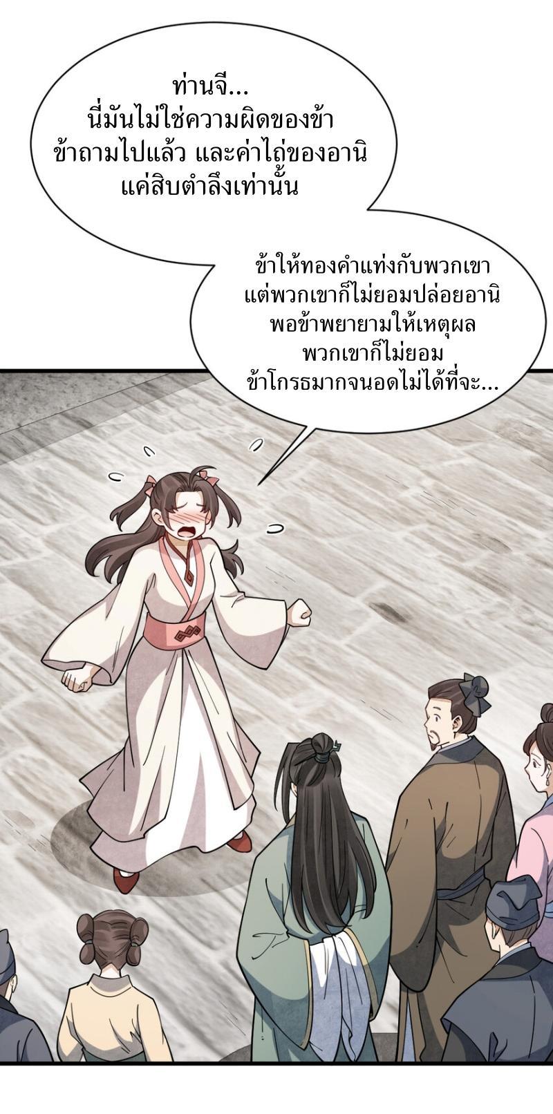 ChronoGo ตอนที่ 302 แปลไทยแปลไทย รูปที่ 24