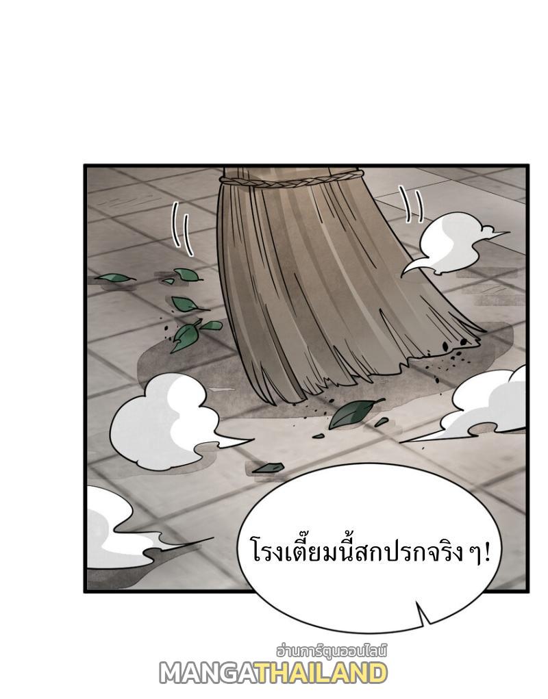 ChronoGo ตอนที่ 302 แปลไทยแปลไทย รูปที่ 33